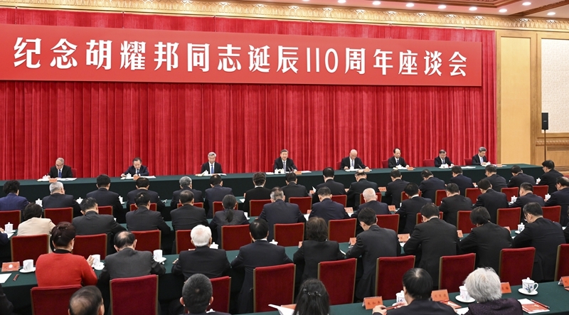 中共中央举行纪念胡耀邦同志诞辰110周年座谈会
习近平发表重要讲话
蔡奇主持 李希出席「相关图片」