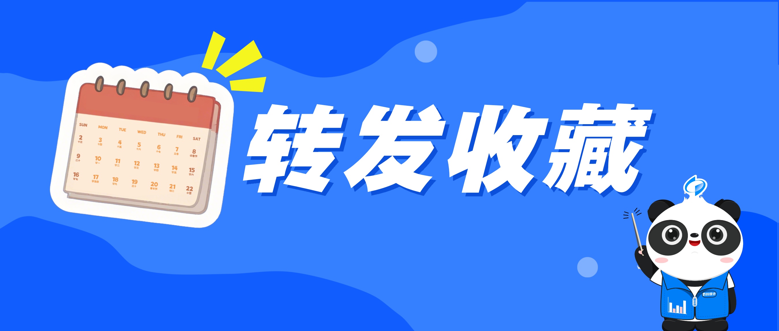 转发收藏！2026年四川省主要统计信息金沙博彩发布日程